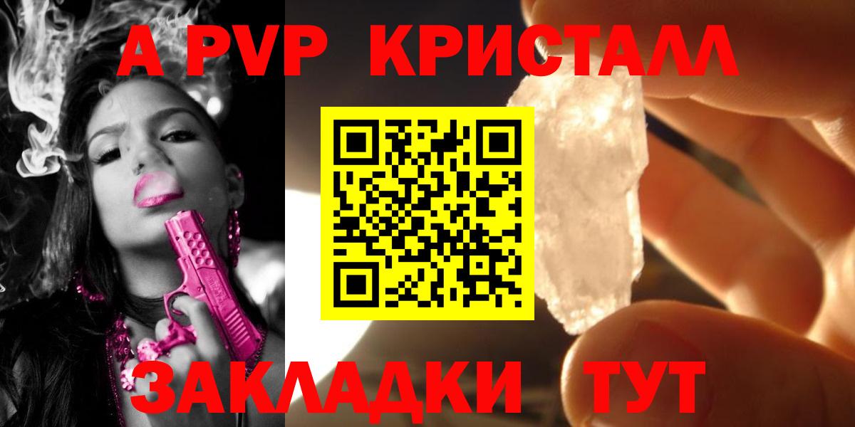 Альфа ПВП Crystall  APVP СК  Партизанск  Вход с VPN  A-PVP кристаллы 