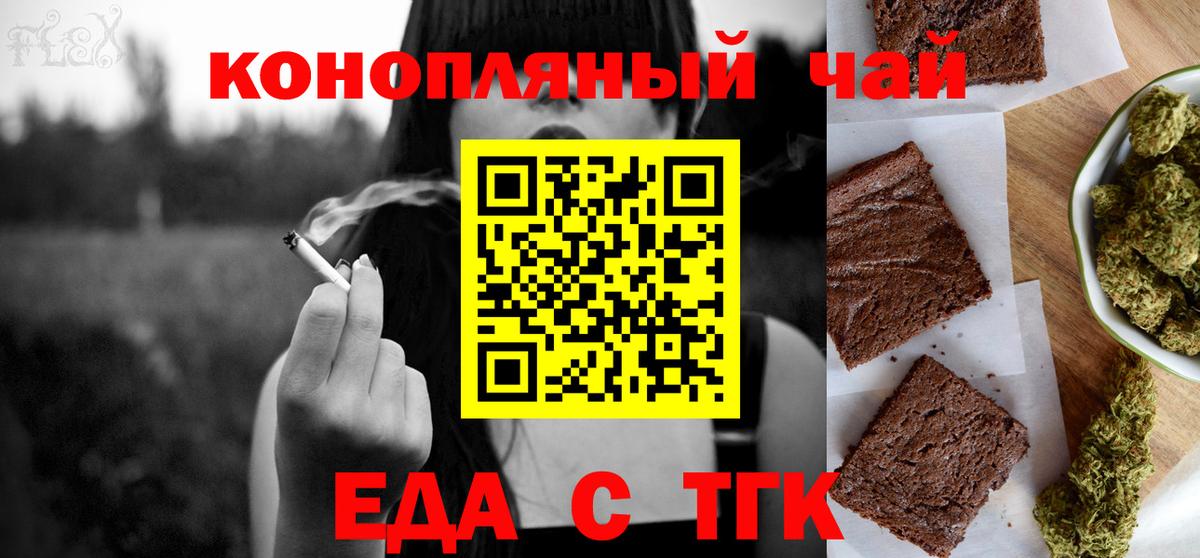 Партизанск  Еда ТГК конопля  Вход с VPN 