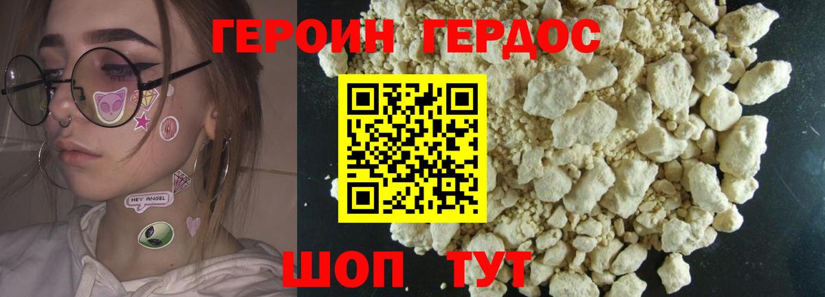 ГЕРОИН гречка Партизанск