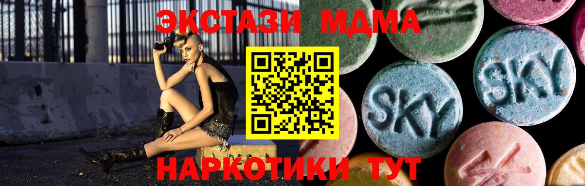 МДМА  Вход с VPN  МДМА crystal  Партизанск  MDMA crystal 