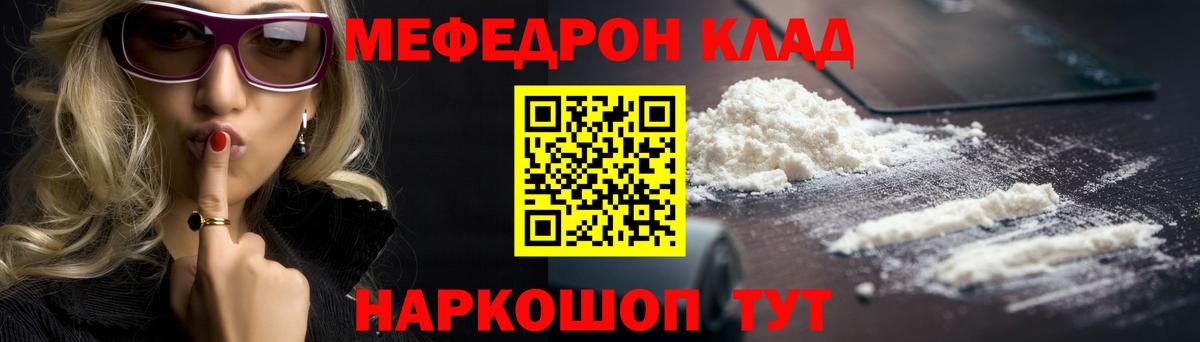 Меф мука Партизанск