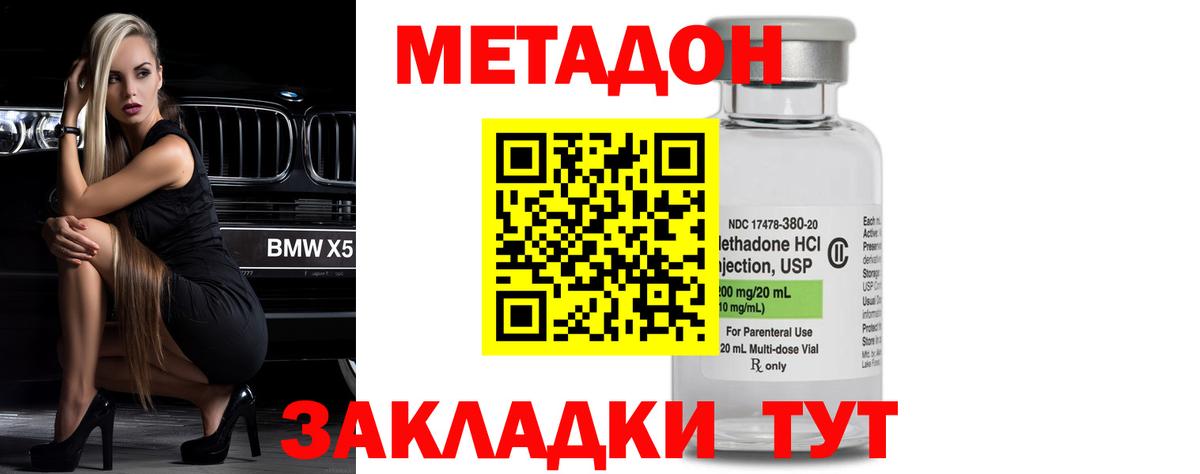Метадон мёд Партизанск